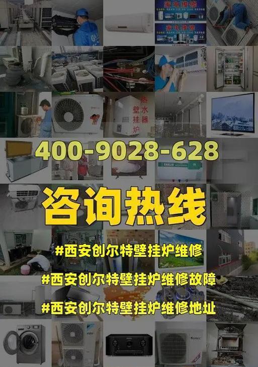 创尔特壁挂炉显示E8故障原因与维修方法（了解E8故障的原因）  第1张