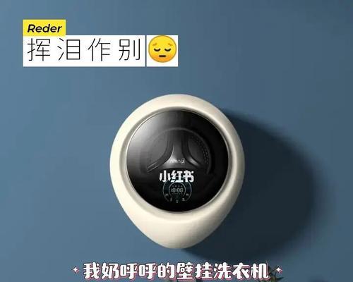 壁挂式洗衣机安装方法（快速安装壁挂式洗衣机的步骤及技巧）  第3张