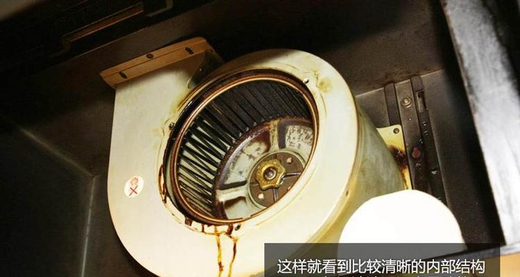 清洗睿尚油烟机内部的正确方法（保持油烟机高效工作的关键）  第1张