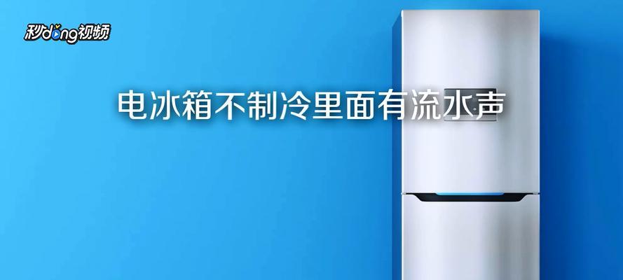 冰箱不启动的原因及解决办法（揭秘冰箱失灵的主要原因及简单维修方法）  第2张