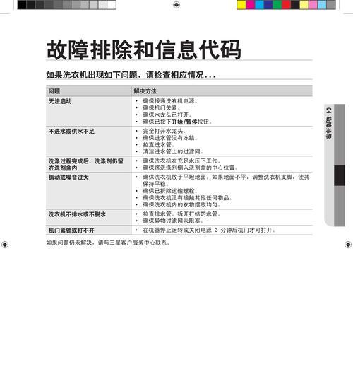 如何解决东芝滚筒洗衣机故障E3（E3故障的原因及解决方法）  第2张
