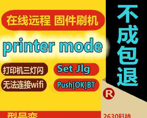 解决L3158打印机故障的方法与技巧（故障排查与维修）  第2张