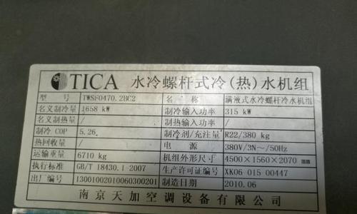 中央空调系统故障的诊断与解决（天加中央空调系统故障的分析与修复方法）  第1张