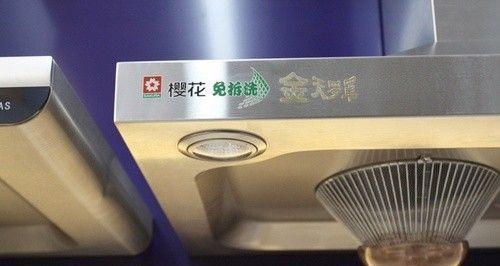 南京樱花油烟机清洗指南（轻松掌握清洗技巧）  第2张