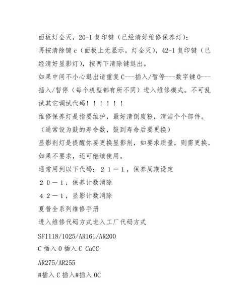 如何清除复印机维修代码（掌握清除复印机维修代码的有效方法）  第3张