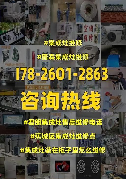 牟平集成灶维修价格揭秘（了解维修费用）  第2张