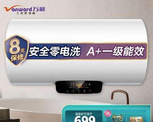 万和热水器E1故障原因及保养维修预约（解读万和热水器E1故障）  第1张