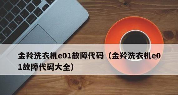 海尔冰箱显示E0是什么故障（E0故障的原因及维修处理方法）  第1张