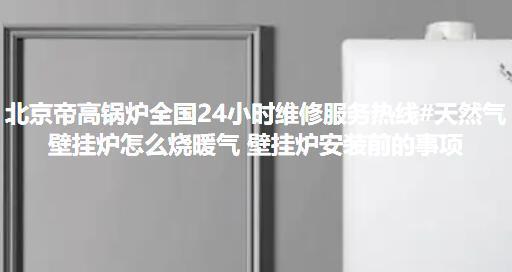 壁挂炉水泵间隙大的原因及解决方法（探究壁挂炉水泵间隙过大的影响及解决方案）  第1张