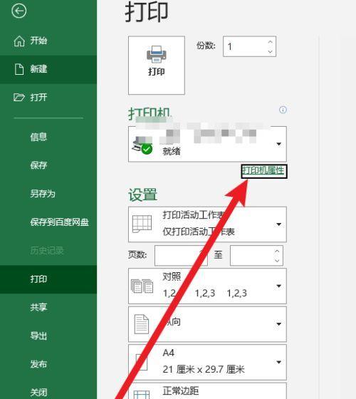 如何重新打开打印机（解决打印机问题的简单方法）  第3张
