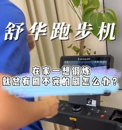 跑步机显示E7故障修复指南（解决E7故障的有效方法及注意事项）  第3张