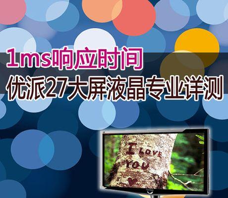 如何准确测量电视机尺寸（简单有效的电视尺寸测量方法与技巧）  第3张