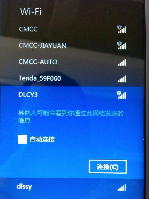 解决电脑Wifi感叹号问题的方法（排除电脑Wifi连接故障的有效措施）  第3张