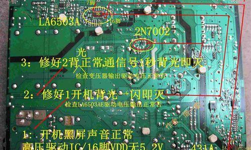 夏普电视黑屏问题解决方法（如何修复夏普电视的无图像黑屏问题）  第1张