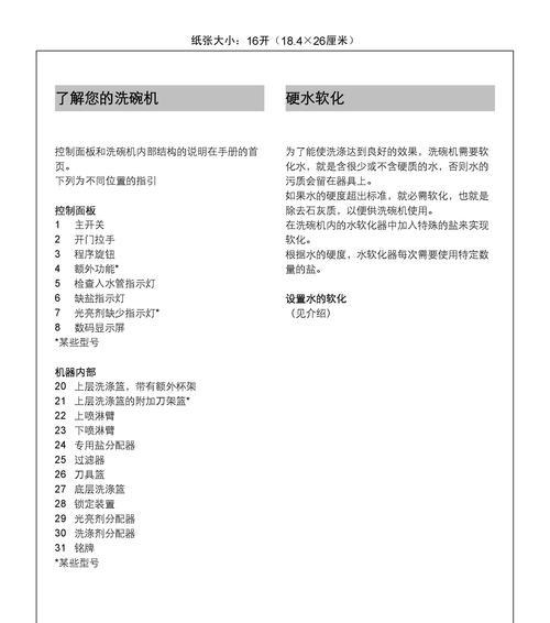 餐厅洗碗机故障处理指南（解决洗碗机故障的方法及注意事项）  第2张