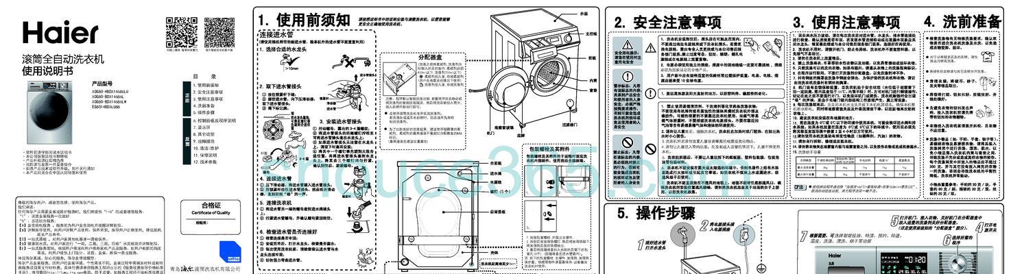 解读海尔空调显示E5故障代码的维修方法（海尔空调E5故障代码解析及维修指南）  第2张