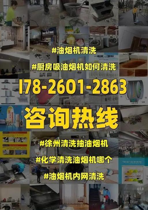 如何选择适合的酒店清洗油烟机服务（关键步骤和注意事项）  第2张