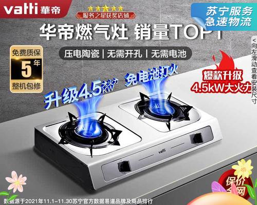 燃气灶没电原因及解决方法（探究燃气灶没电的各种可能原因和应对之道）  第1张