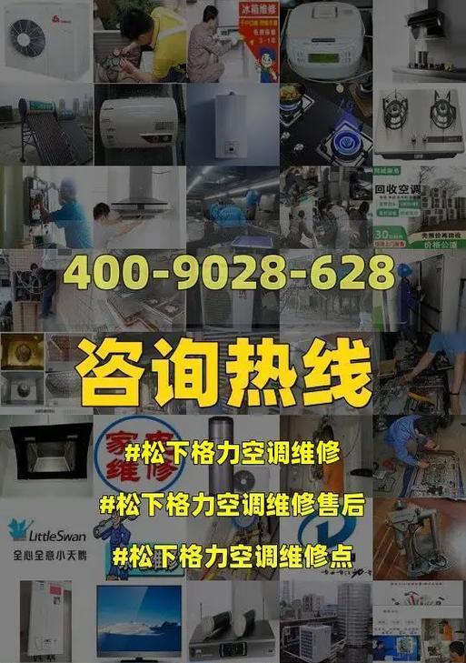 松下中央空调维修价格解析（了解松下中央空调维修价格的关键因素及维修费用范例）  第1张
