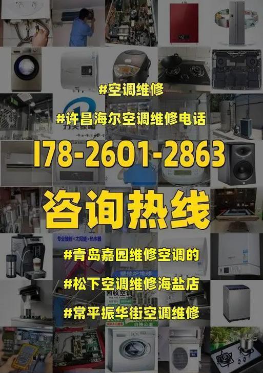 松下中央空调维修价格解析（了解松下中央空调维修价格的关键因素及维修费用范例）  第3张
