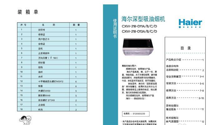 解决抽油烟机窜味问题的有效方法（让厨房清新无异味的关键措施及技巧）  第2张