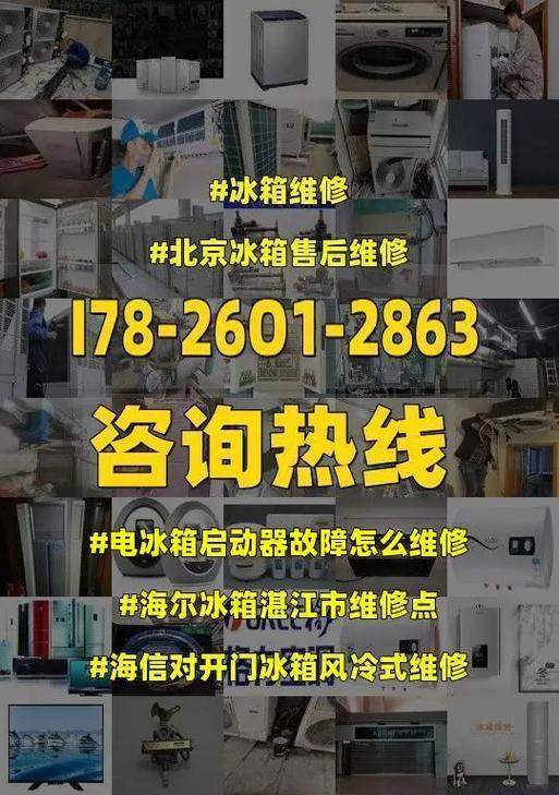 冰箱维修常见故障有哪些？如何快速解决？  第3张