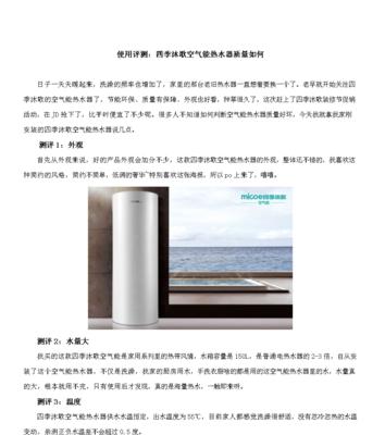 四季沐歌空气能热水器出现故障怎么办？快速解决方法有哪些？  第1张