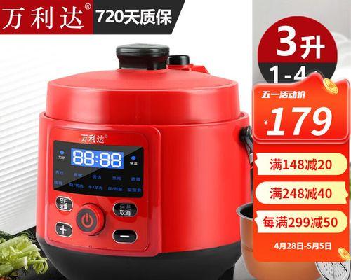万利达电饭煲质量如何？维修步骤和常见问题解答？  第3张
