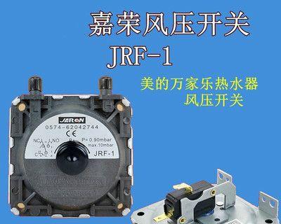 万家乐热水器微动开关故障怎么办？如何快速修复？  第1张