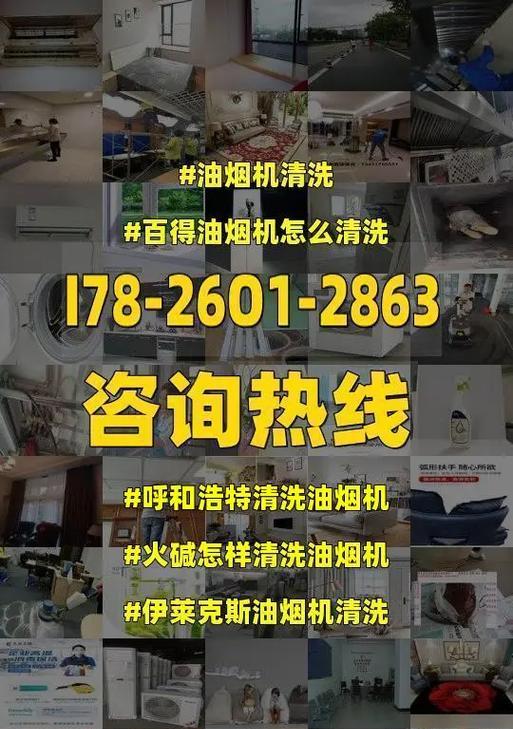 油烟机清洗步骤是什么？清洗后如何保持效果？  第1张