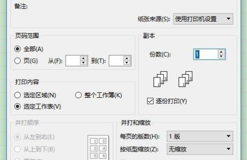 打印机打印怎么设置？遇到问题如何快速解决？  第1张