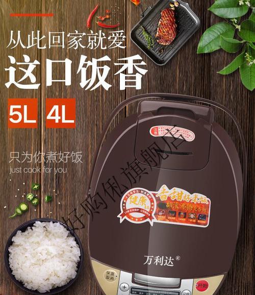 万利达电饭煲质量如何？维修步骤是什么？  第1张