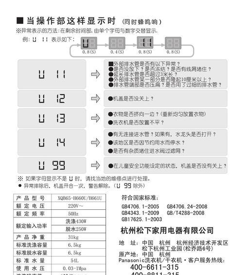 松下洗衣机e00故障怎么处理？常见原因及解决方法是什么？  第3张