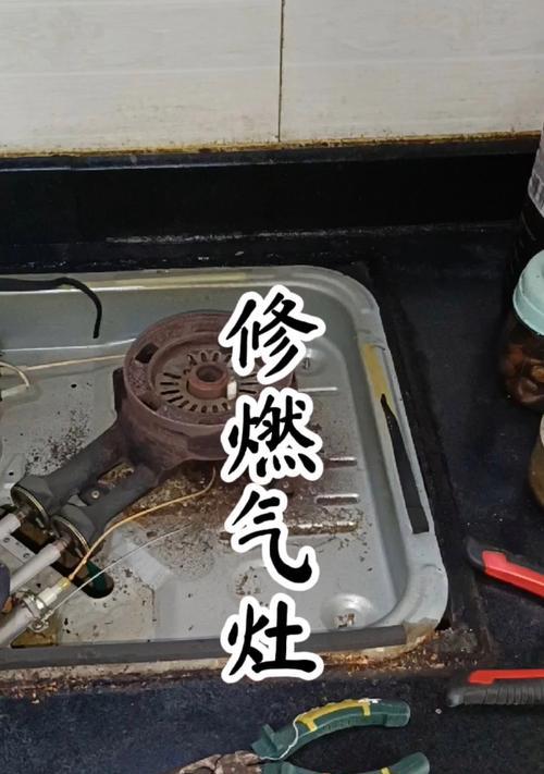 燃气灶电池故障如何快速修复？维修步骤是什么？  第2张