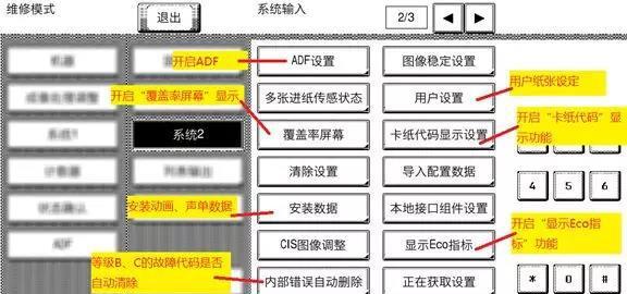 怎样清复印机维修代码？遇到错误代码怎么办？  第1张