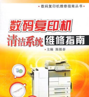 怎样清复印机维修代码？遇到错误代码怎么办？  第3张
