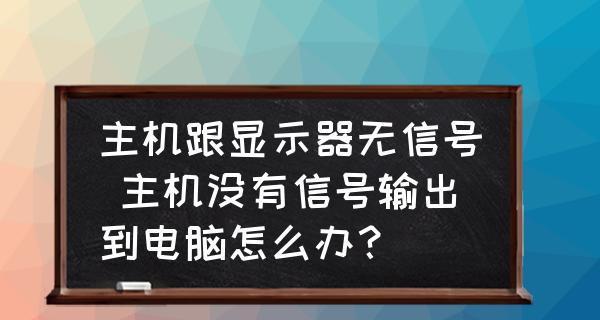 电脑显示器无电压显示问题如何解决？  第3张