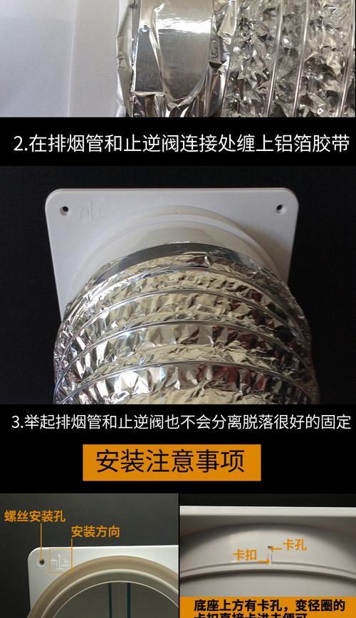 抽油烟机排烟管怎么安装？安装时应注意哪些事项？  第3张