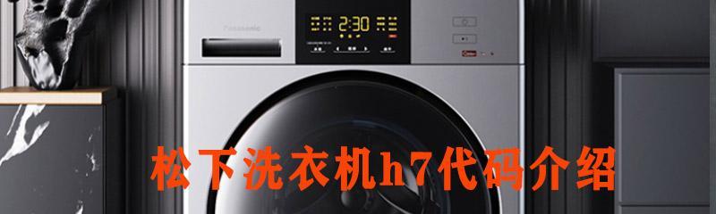 松下洗衣机e00故障怎么处理？遇到e00错误代码怎么办？  第3张