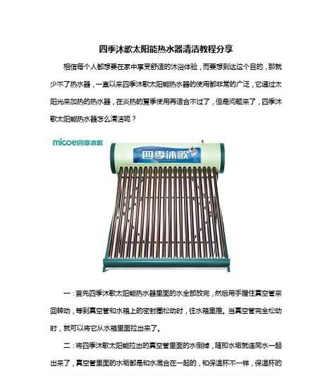 四季沐歌空气能热水器故障怎么解决？常见问题及解决方法全解析？  第1张
