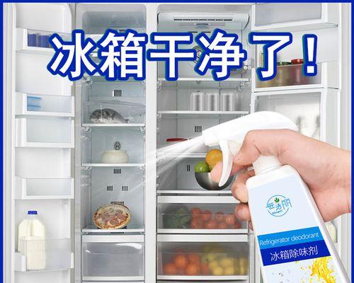 冰箱有异味怎么清洗？有效去除冰箱异味的方法有哪些？  第3张