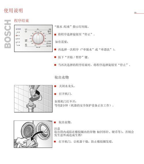 荣事达洗衣机出现E4错误怎么解决？  第3张