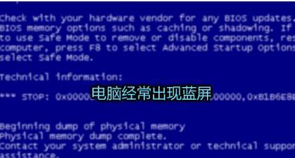 笔记本电脑蓝屏的方法？如何快速解决蓝屏问题？  第2张