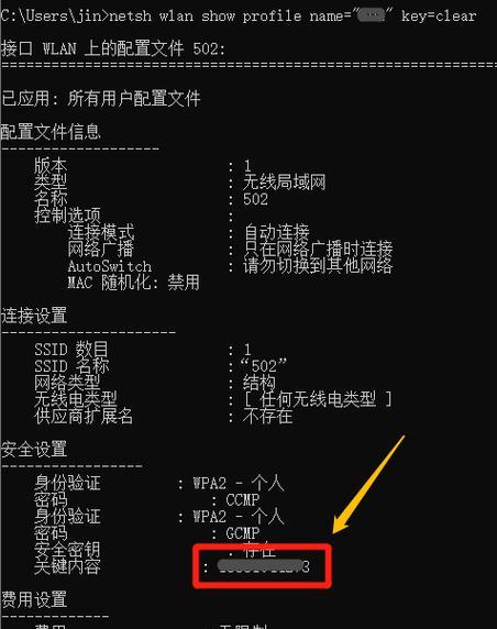 电脑如何更改wifi密码？  第2张