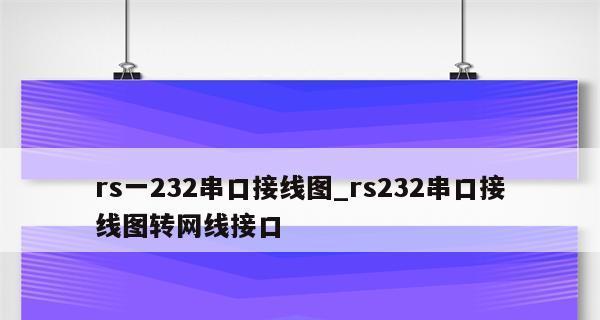 投影仪网线接线步骤是什么？需要注意什么？  第3张