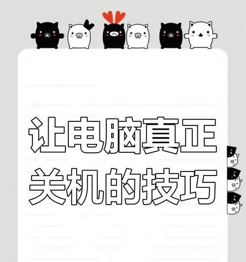 笔记本电脑无法关机的解决方法是什么？  第1张