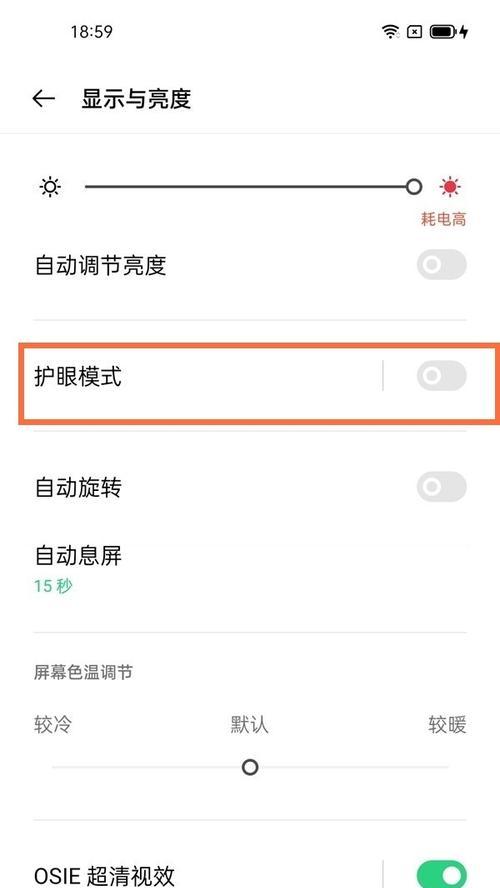 如何设置手机护眼直屏拍照？  第2张