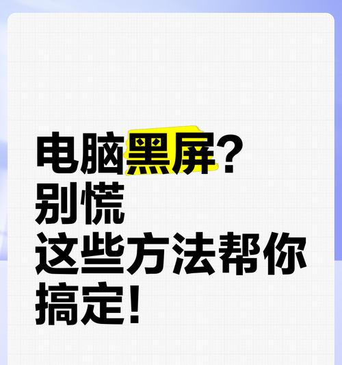 电脑超频后黑屏怎么办？如何解决超频导致的黑屏问题？  第1张