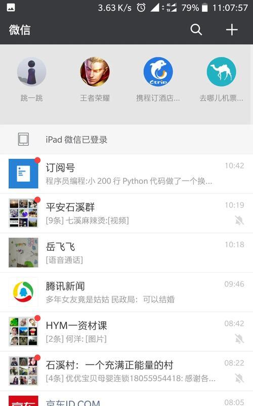 电脑微信聊天频繁黑屏的解决方法？  第3张
