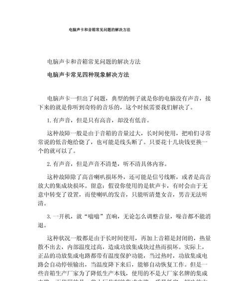 新电脑声音小的问题如何解决？  第2张